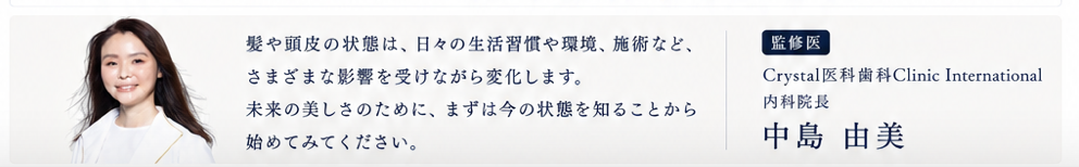 医師監修紹介資料
